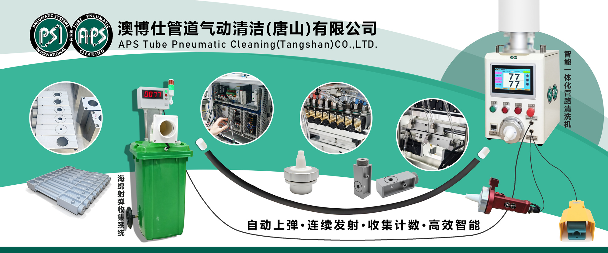 智能一體化管路清洗機